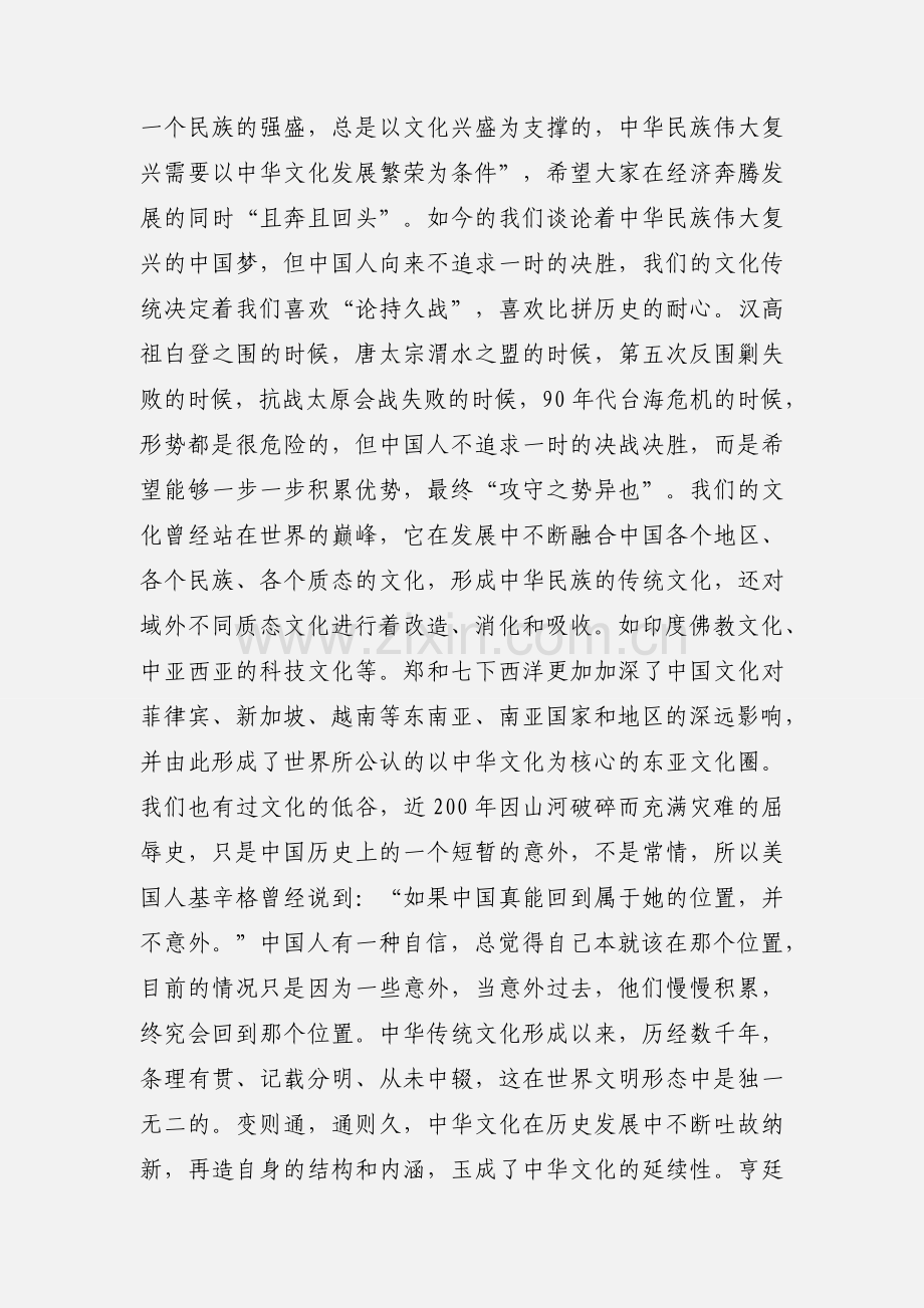 读《中国文化史》有感 《中国文化史》读后感.docx_第2页