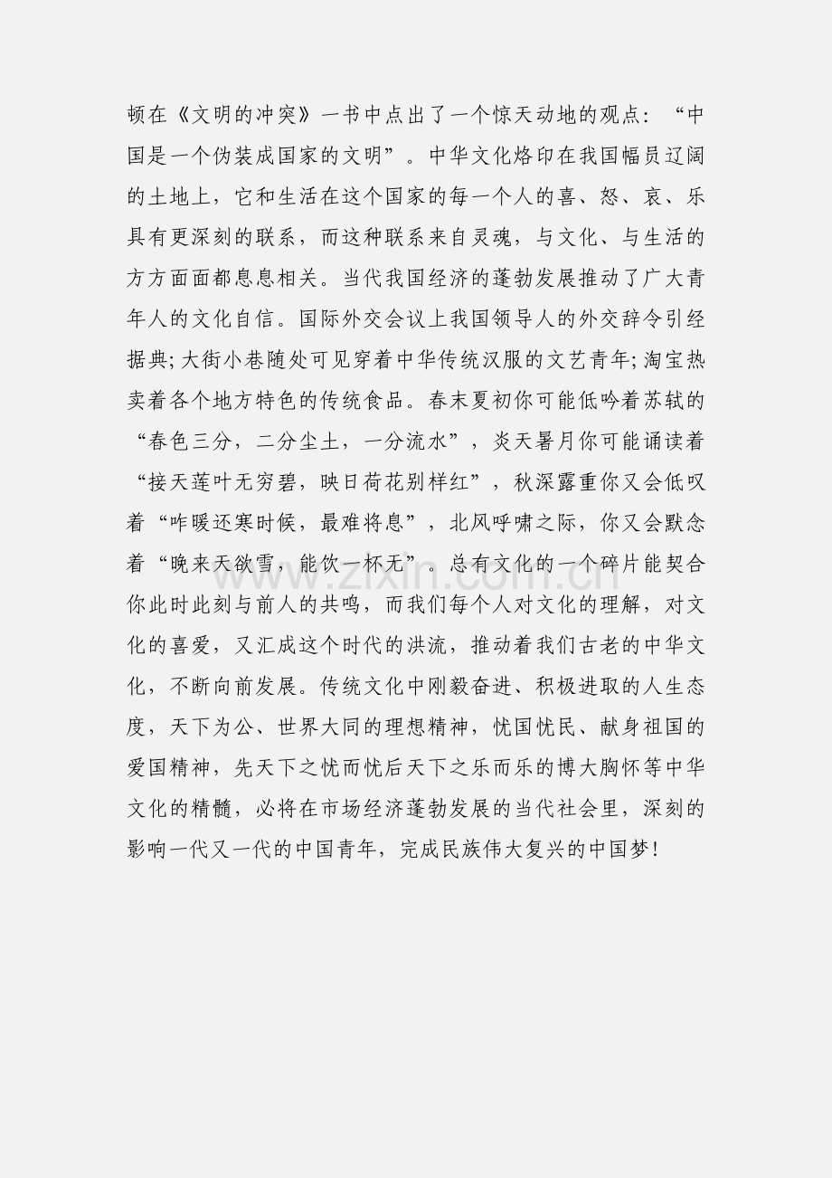 读《中国文化史》有感 《中国文化史》读后感.docx_第3页