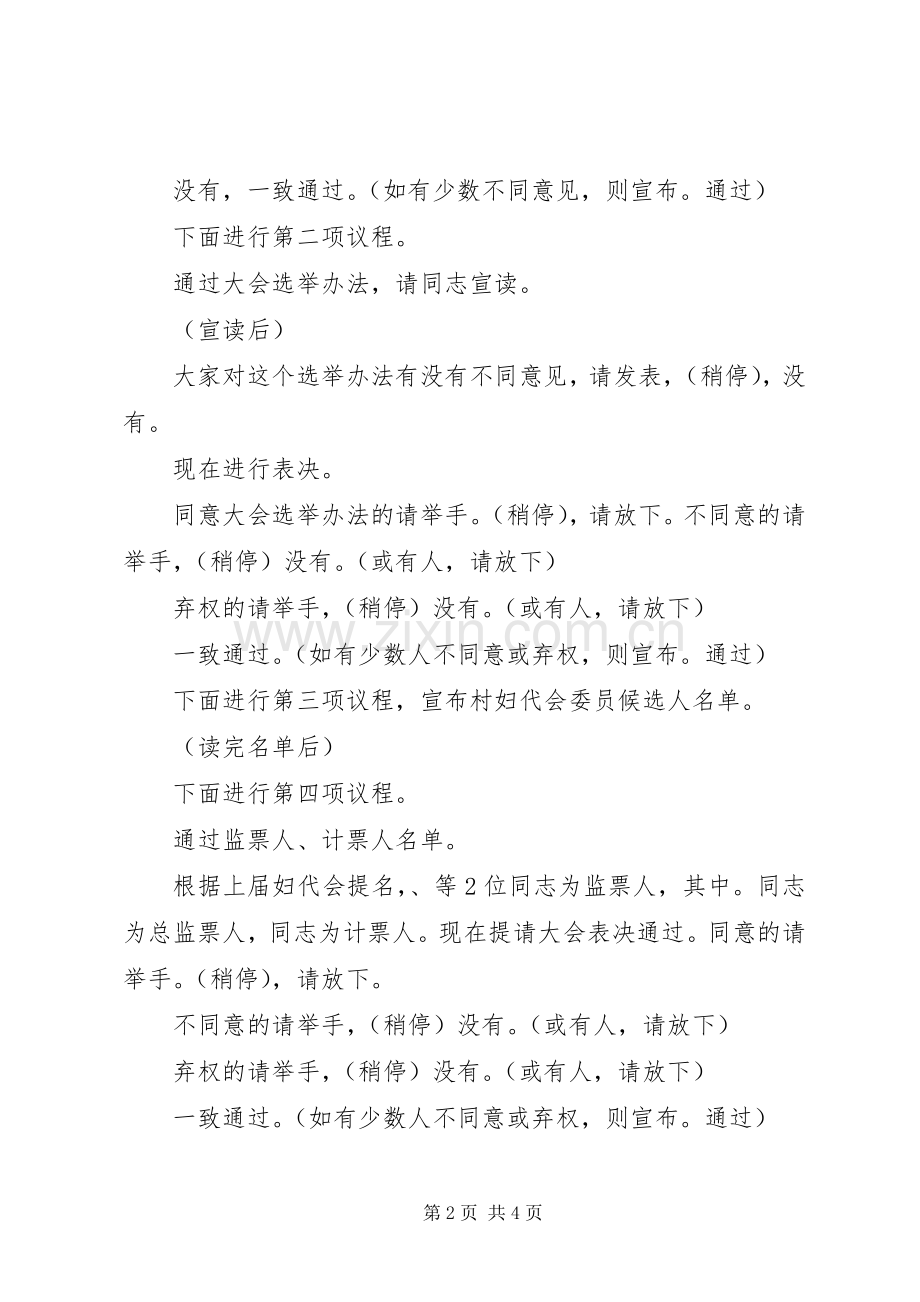 关于换届选举的主持词.docx_第2页