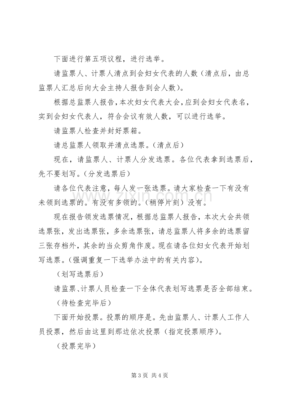 关于换届选举的主持词.docx_第3页