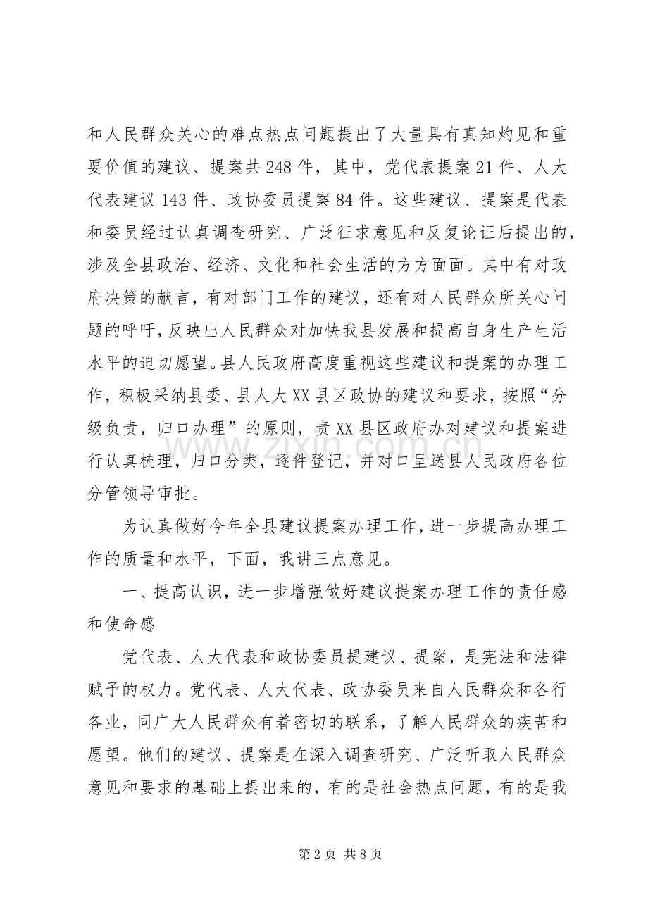 县长在提案交办工作会议上的讲话.docx_第2页