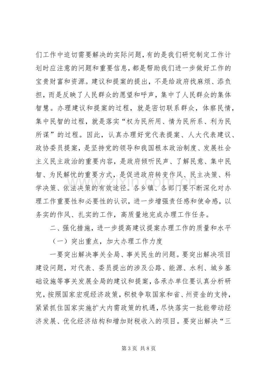 县长在提案交办工作会议上的讲话.docx_第3页