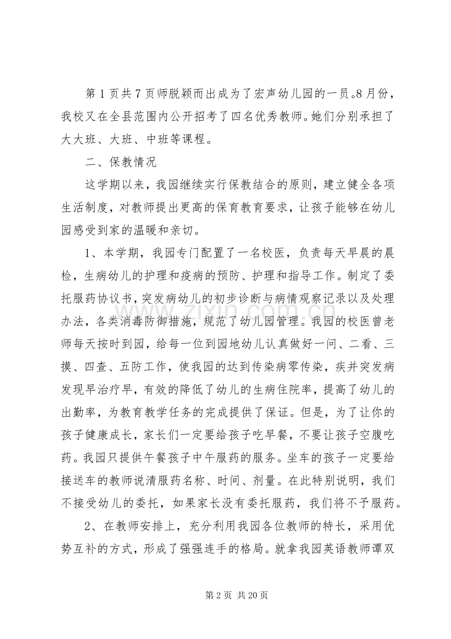 半日活动发言稿.docx_第2页