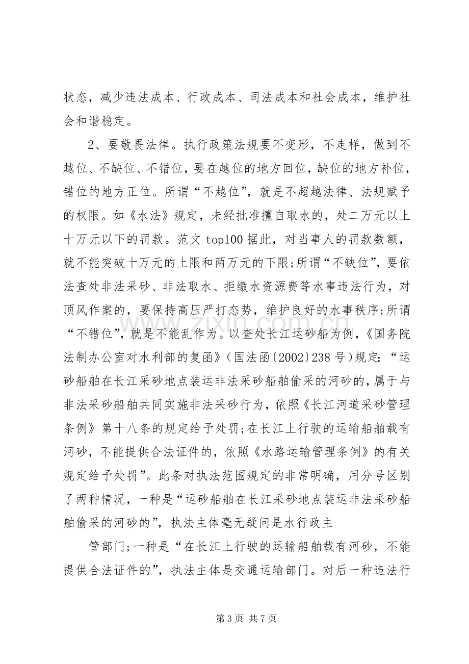 XX年4月公务员学习群众路线心得体会.docx_第3页