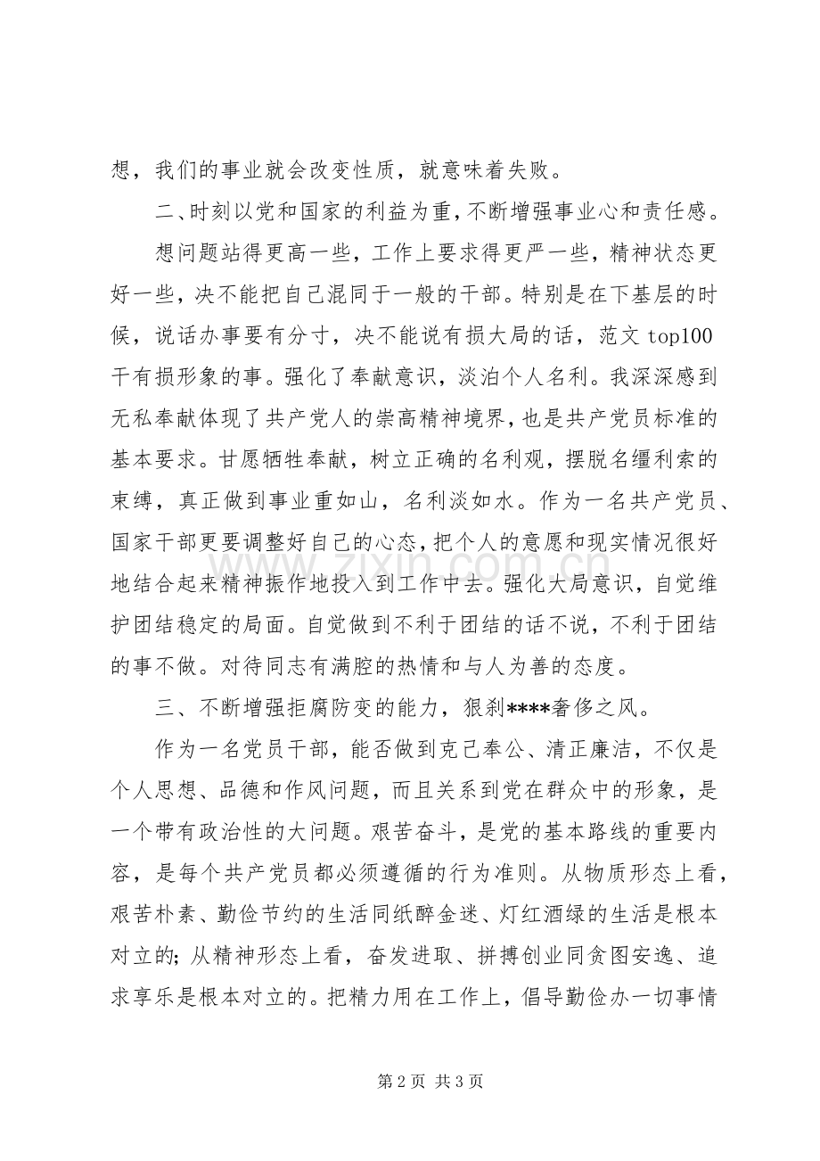 优秀心得体会范文：双学双比教育活动心得体会.docx_第2页