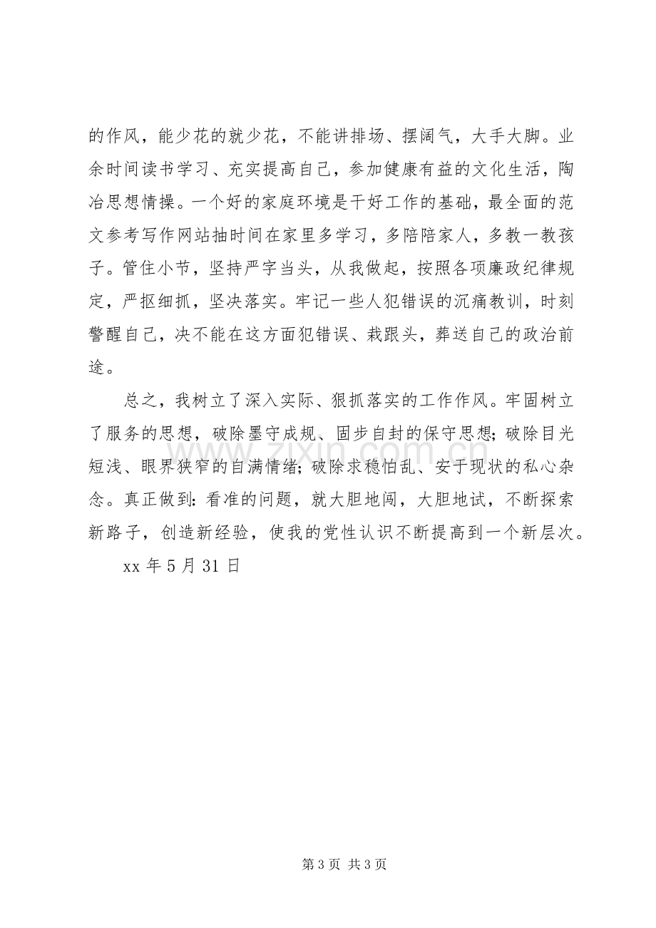 优秀心得体会范文：双学双比教育活动心得体会.docx_第3页