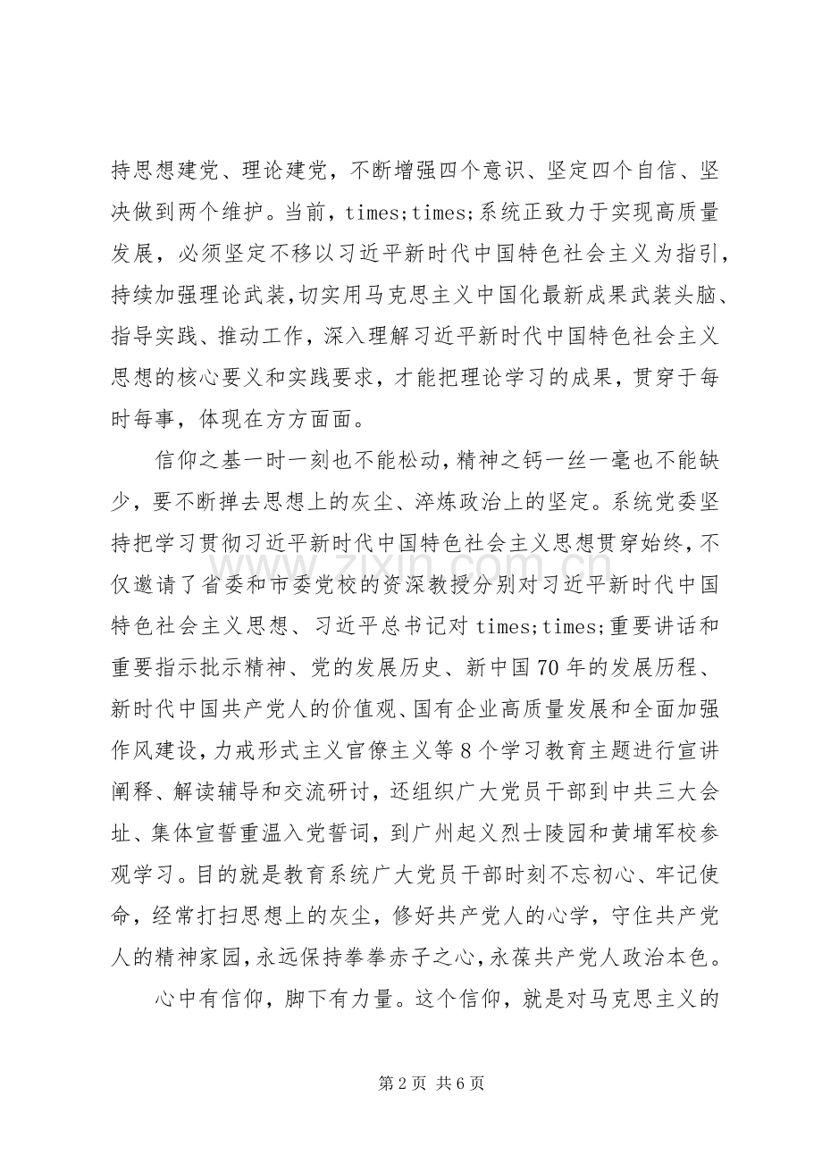 第二批“不忘初心、牢记使命”主题教育心得体会.docx_第2页