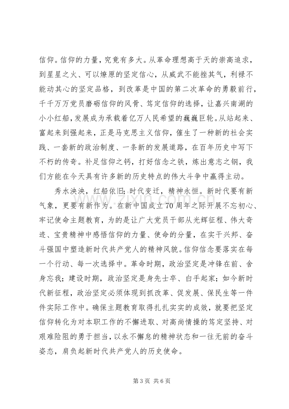 第二批“不忘初心、牢记使命”主题教育心得体会.docx_第3页