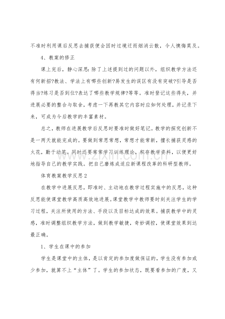 体育教案教学反思.docx_第2页