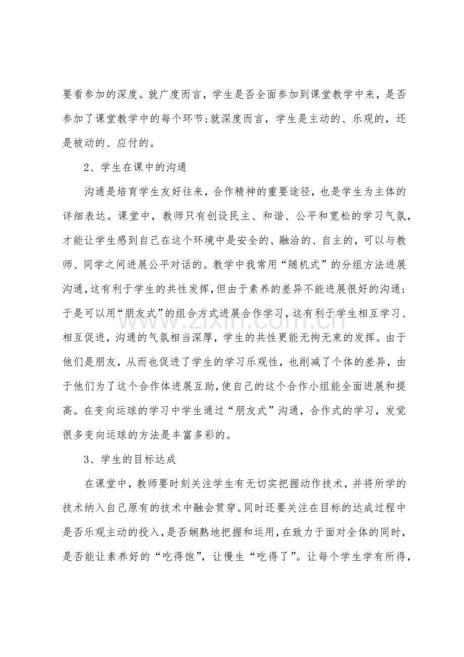 体育教案教学反思.docx_第3页