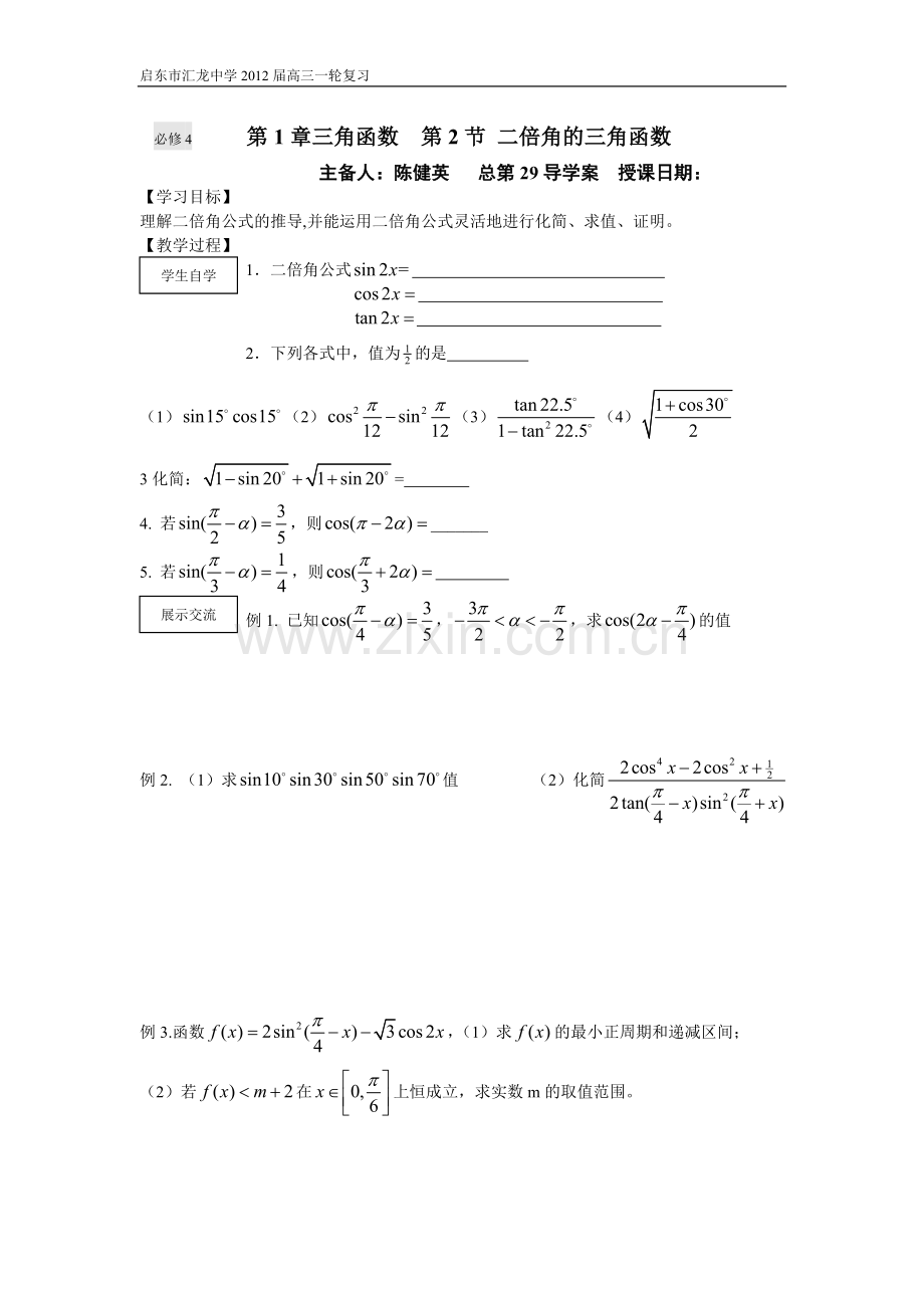 第29课时二倍角的三角函数.doc_第1页