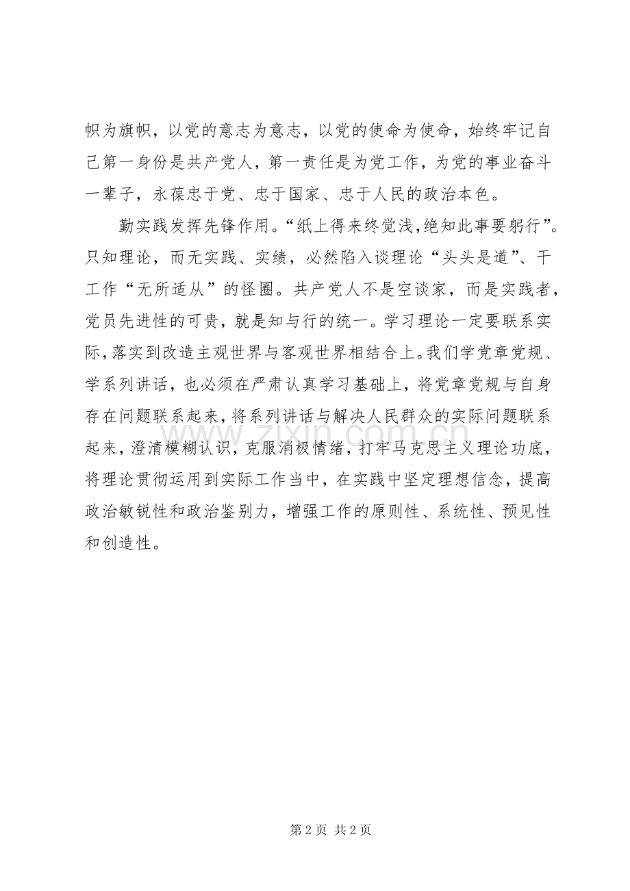 两学一做心得体会：“两学一做”要在“三勤”上下功夫.docx_第2页