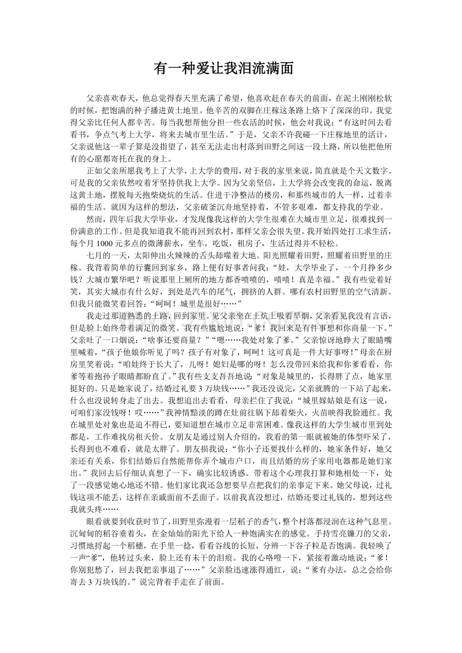 有一种爱让我泪流满面.doc_第1页