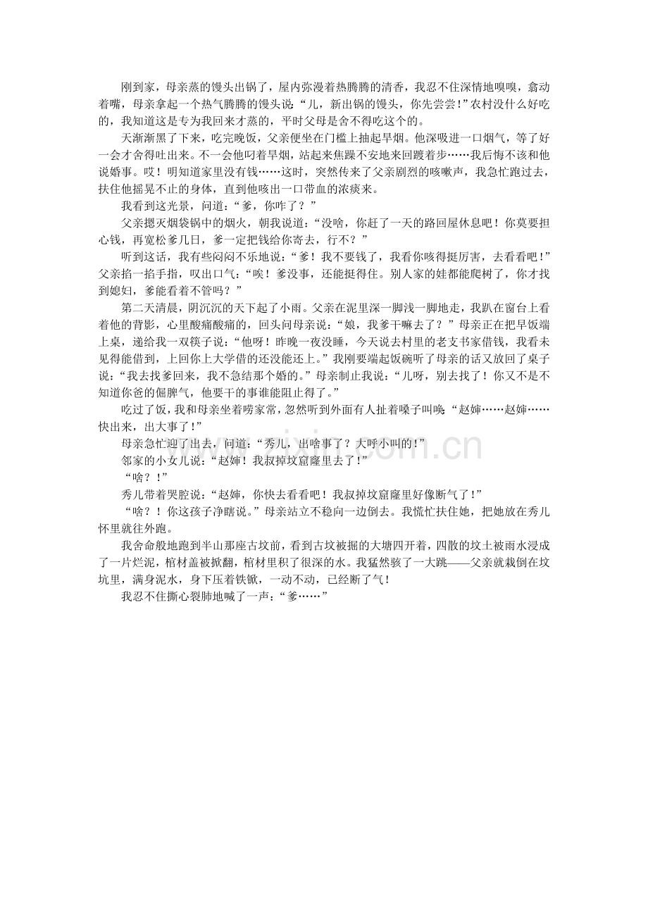 有一种爱让我泪流满面.doc_第2页