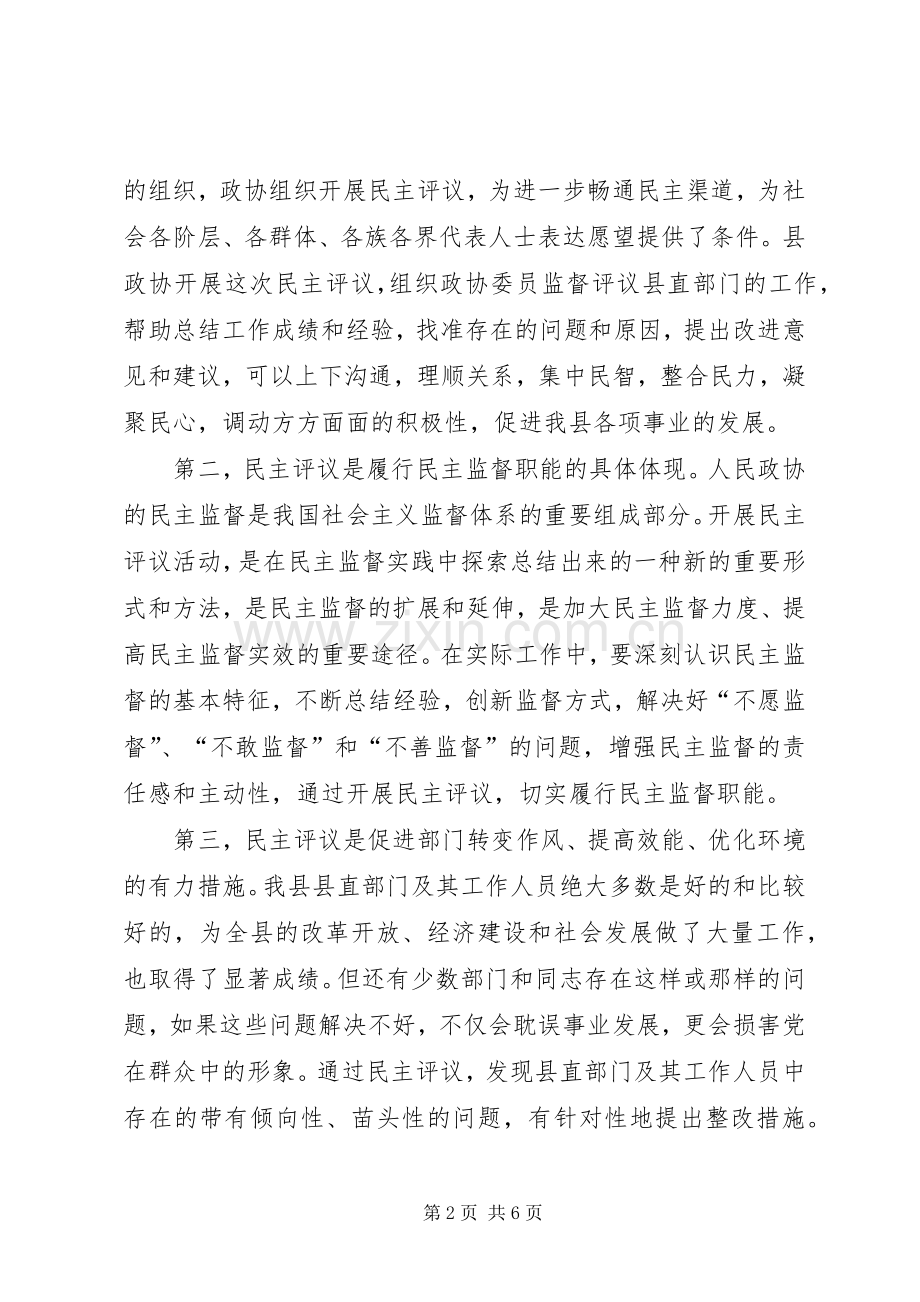 民主评议测评动员会发言.docx_第2页