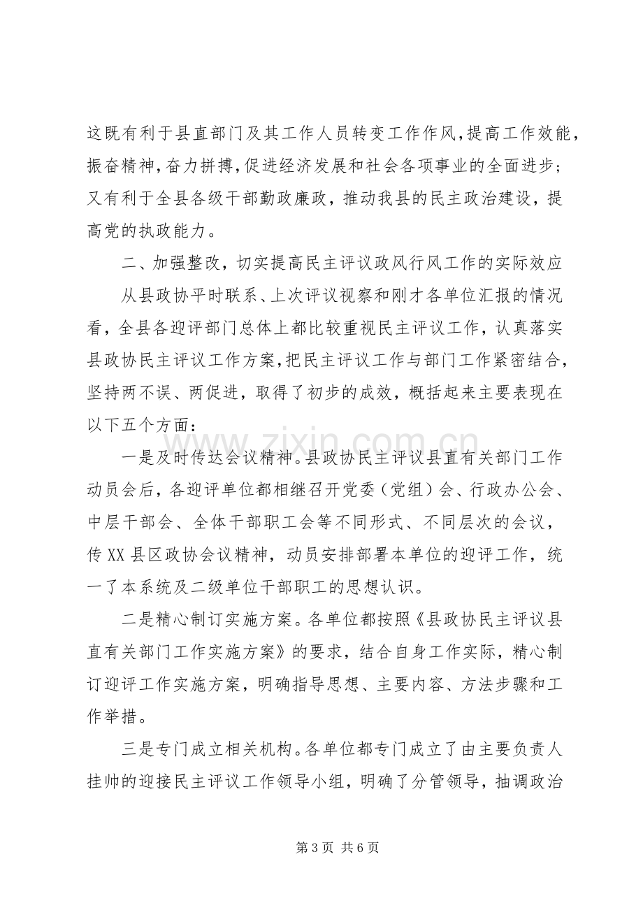 民主评议测评动员会发言.docx_第3页