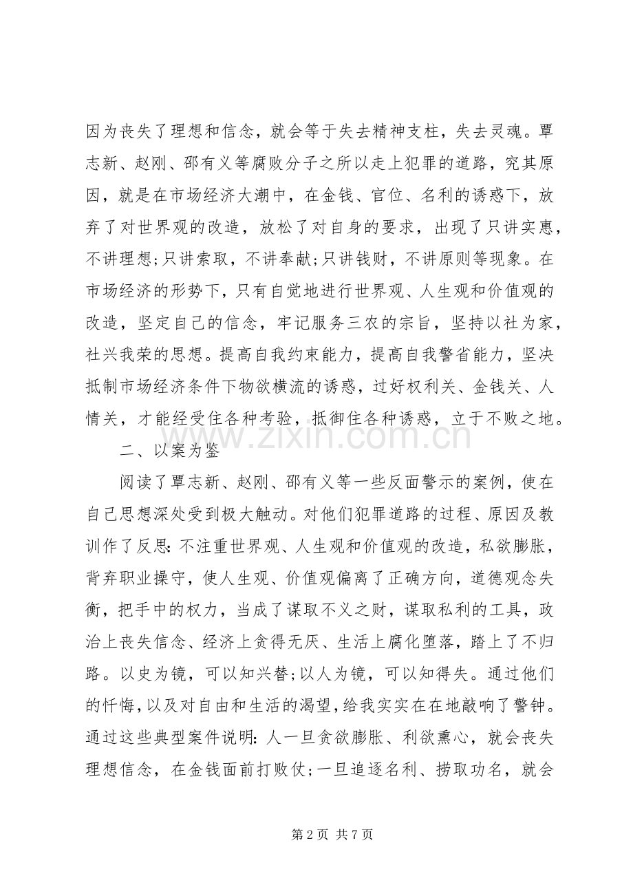 案防教育学习心得体会.docx_第2页