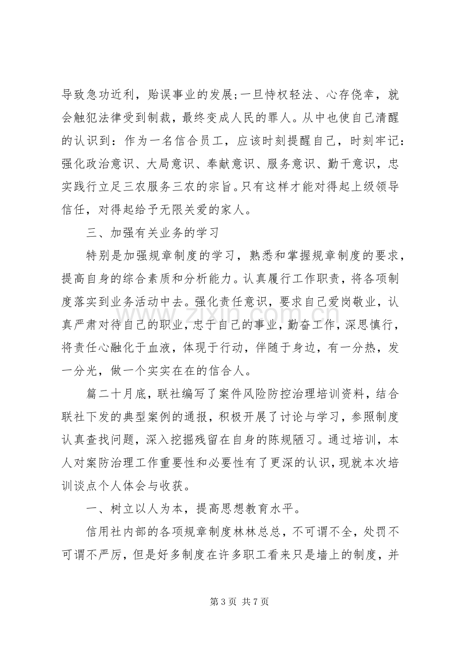 案防教育学习心得体会.docx_第3页