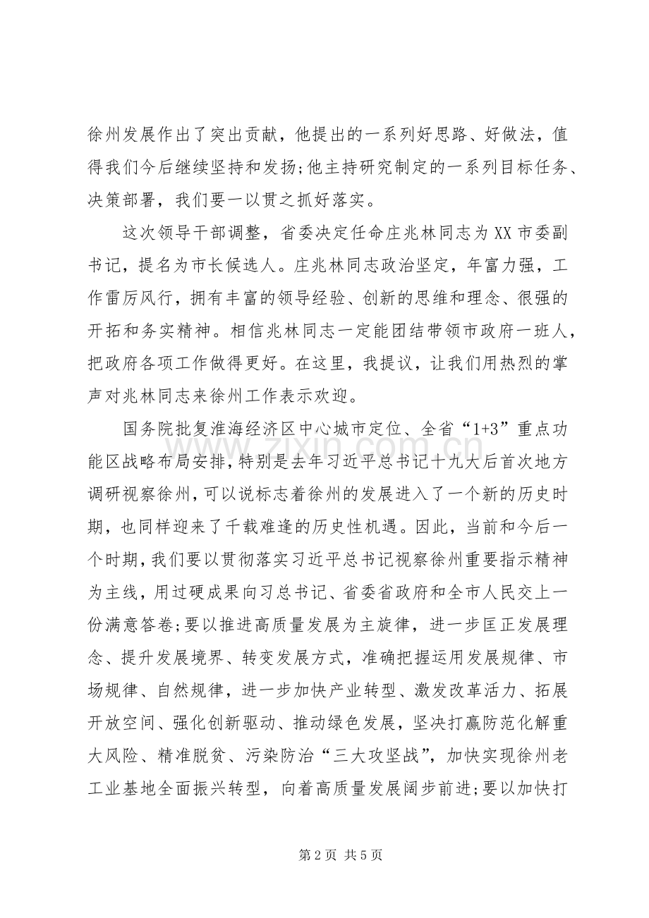 在XX年全市领导干部大会上的发言.docx_第2页