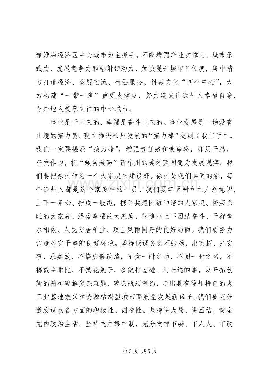 在XX年全市领导干部大会上的发言.docx_第3页