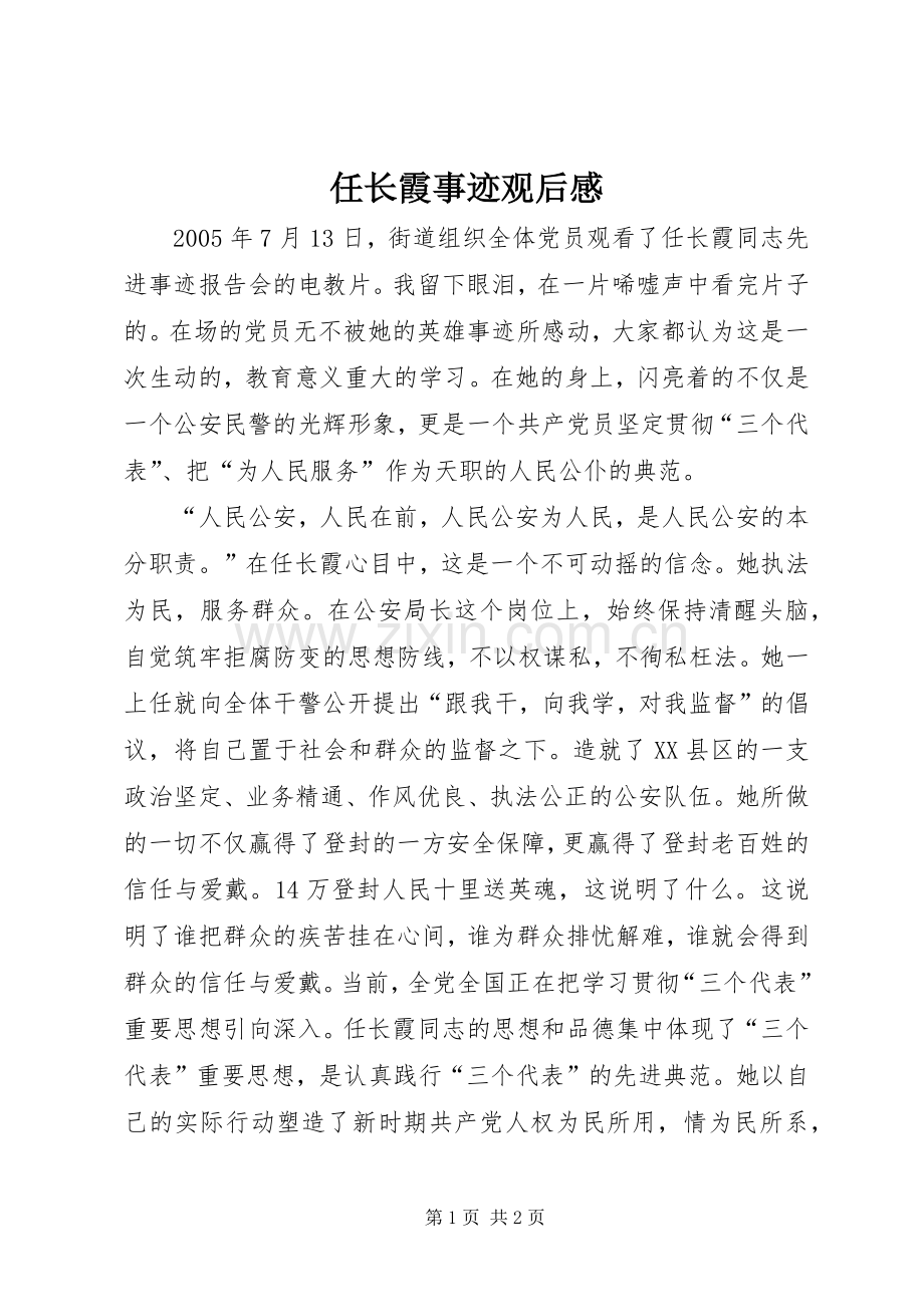 任长霞事迹观后感.docx_第1页