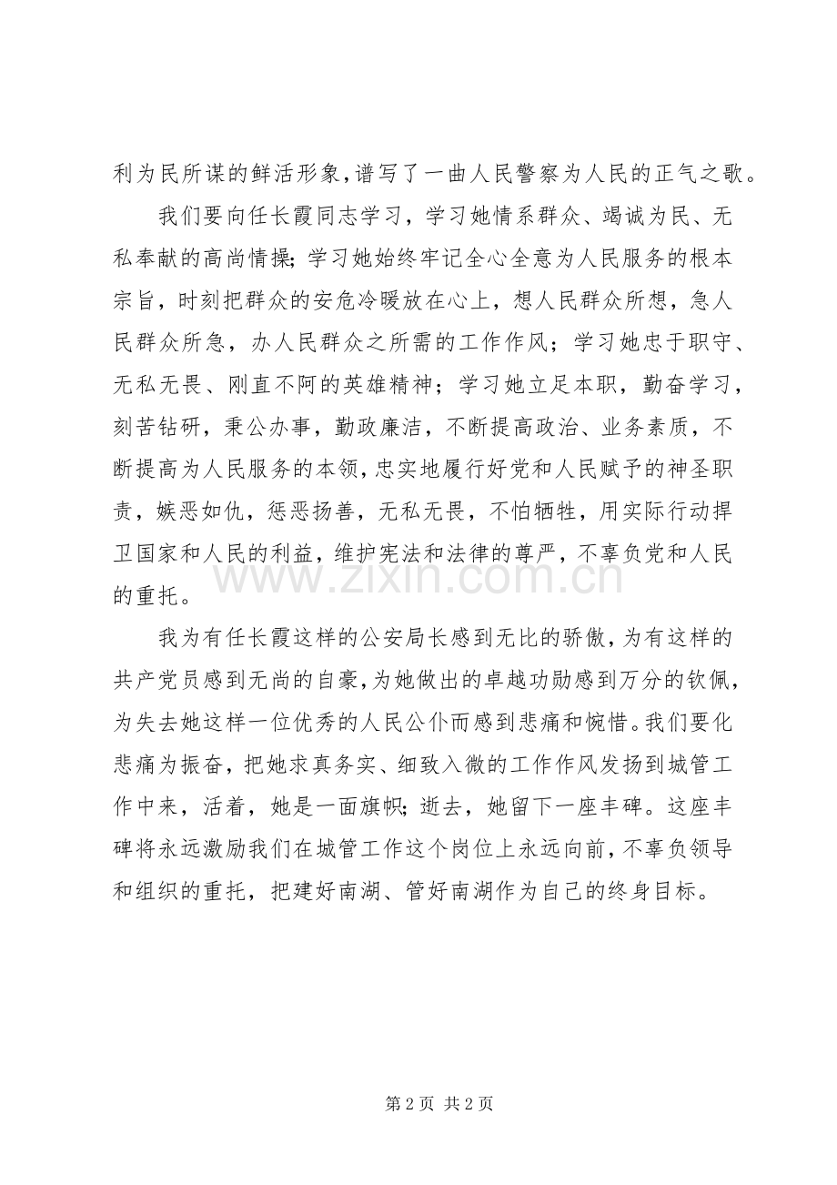 任长霞事迹观后感.docx_第2页