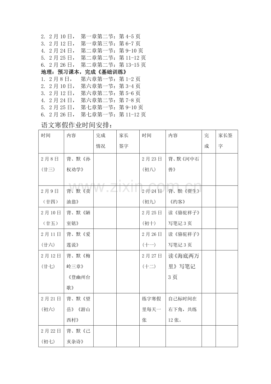 七年级假期作业.doc_第2页