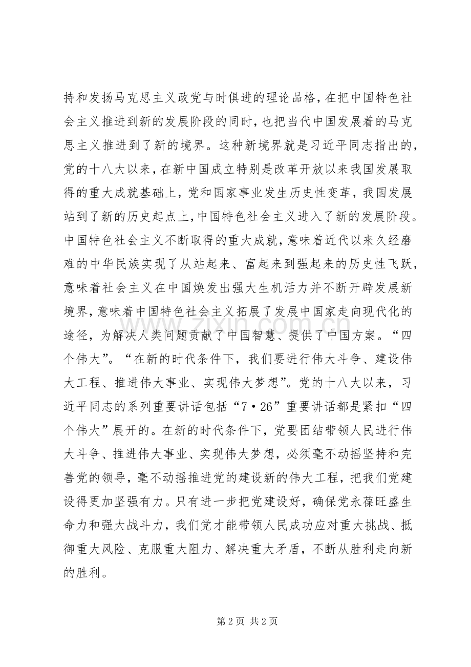 学习“7·26”重要讲话精神心得体会.docx_第2页