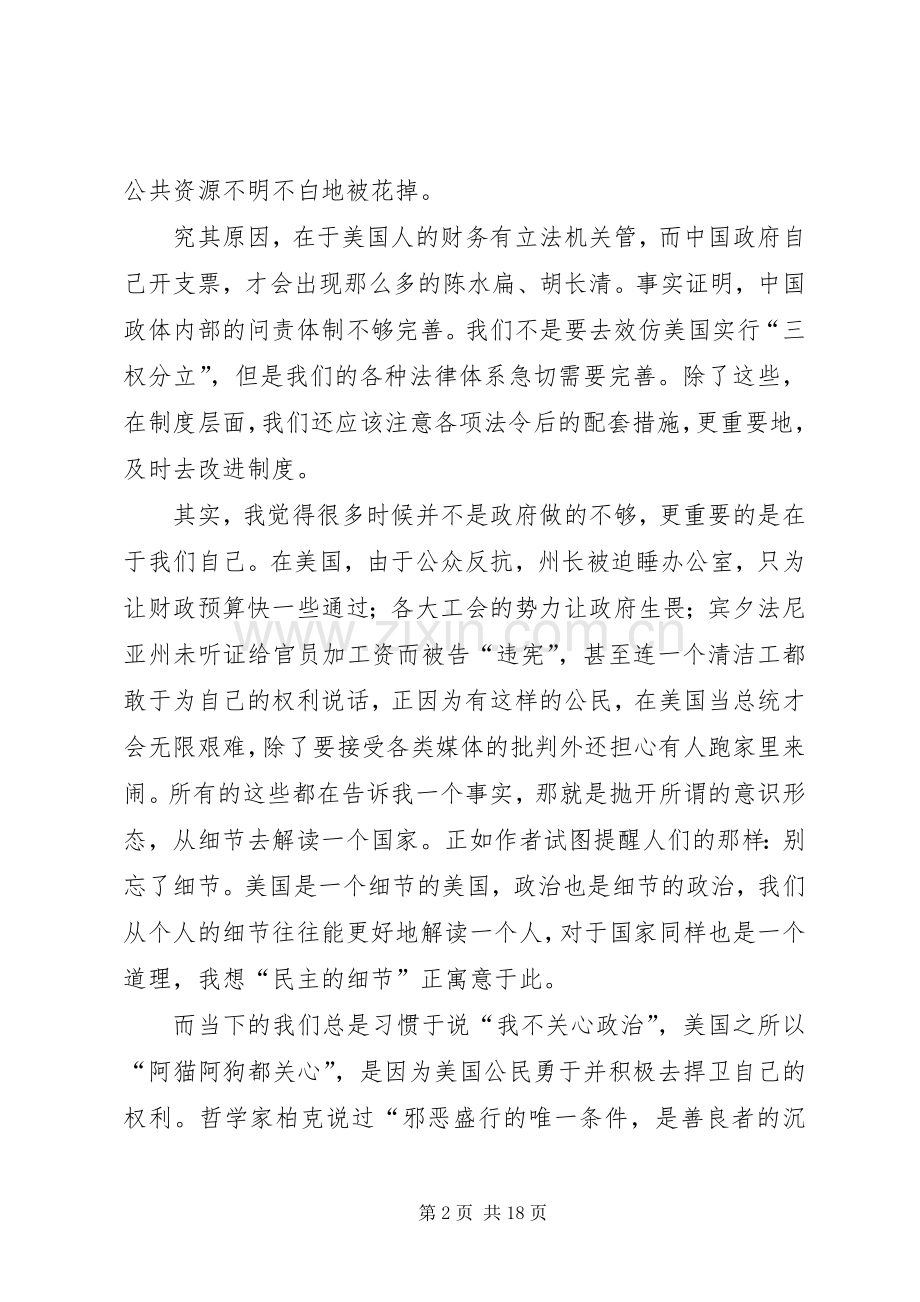 《民主的细节》读后感.docx_第2页