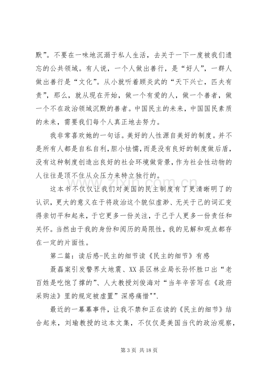 《民主的细节》读后感.docx_第3页