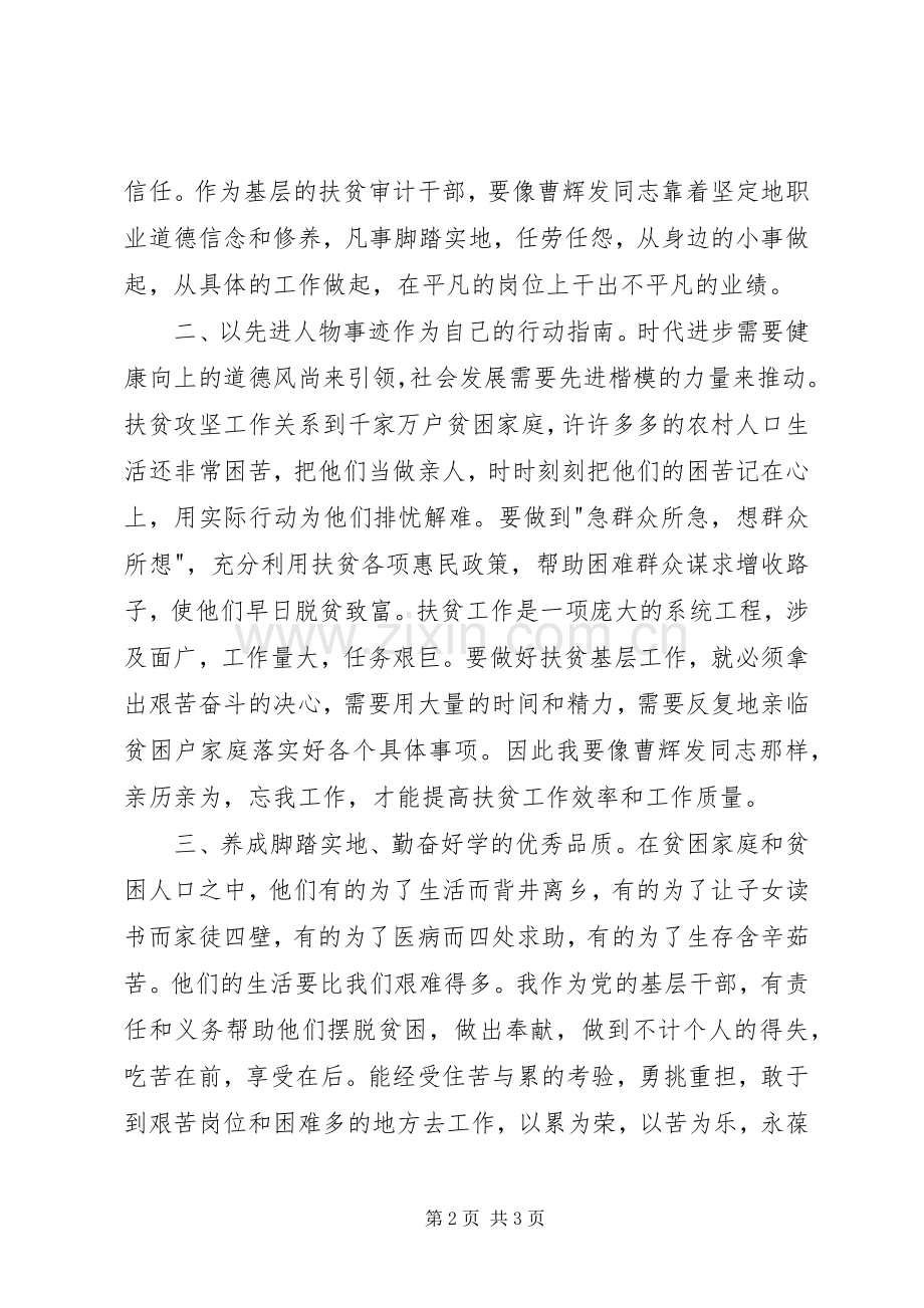 审计学习曹辉发同志先进事迹的心得体会.docx_第2页