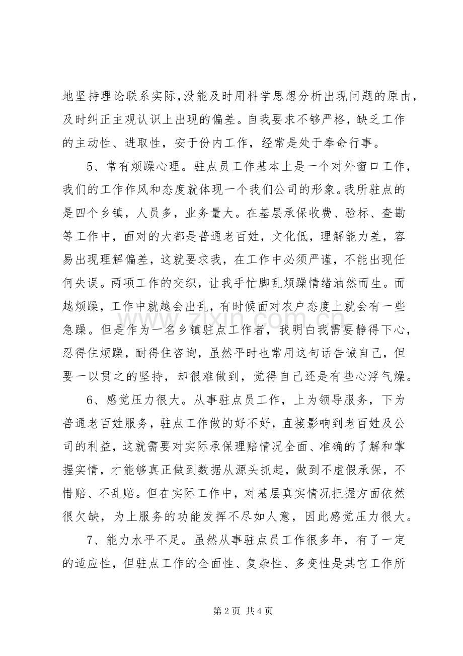 庸懒散学习心得体会.docx_第2页