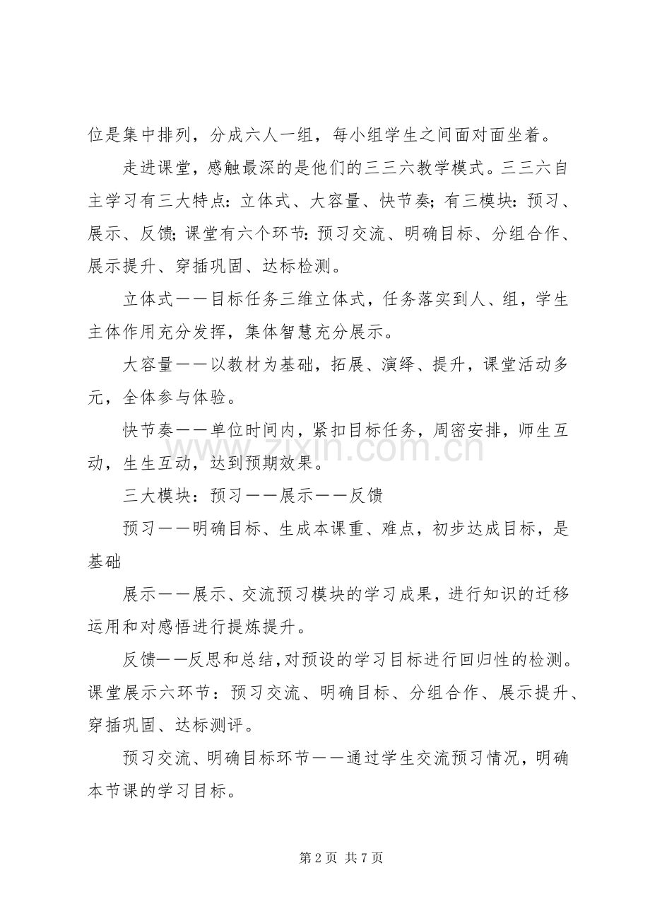 山东学习心得体会2.docx_第2页