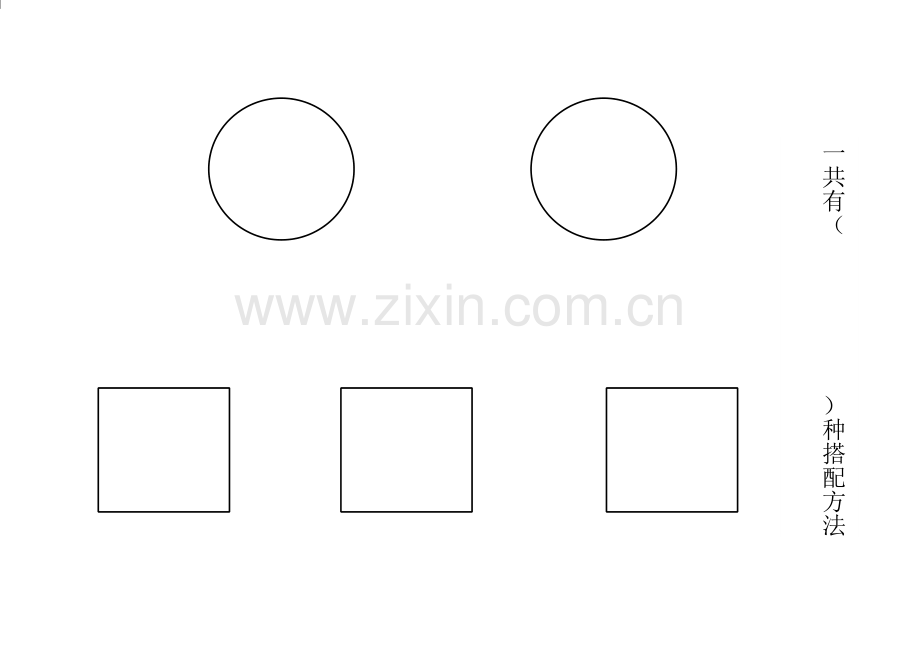 人教小学数学三年级学具设计.doc_第2页