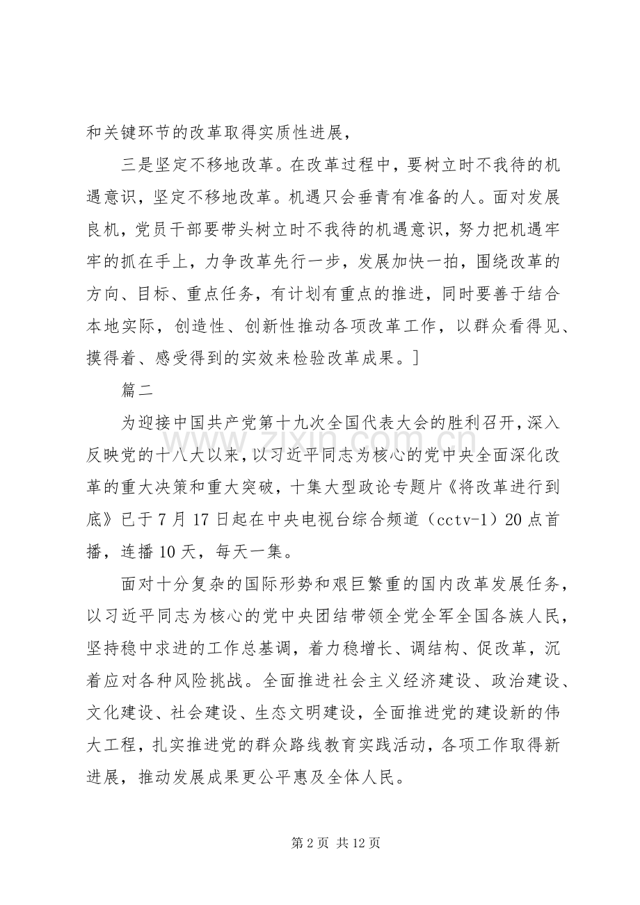 将改革进行到底观后感六篇.docx_第2页