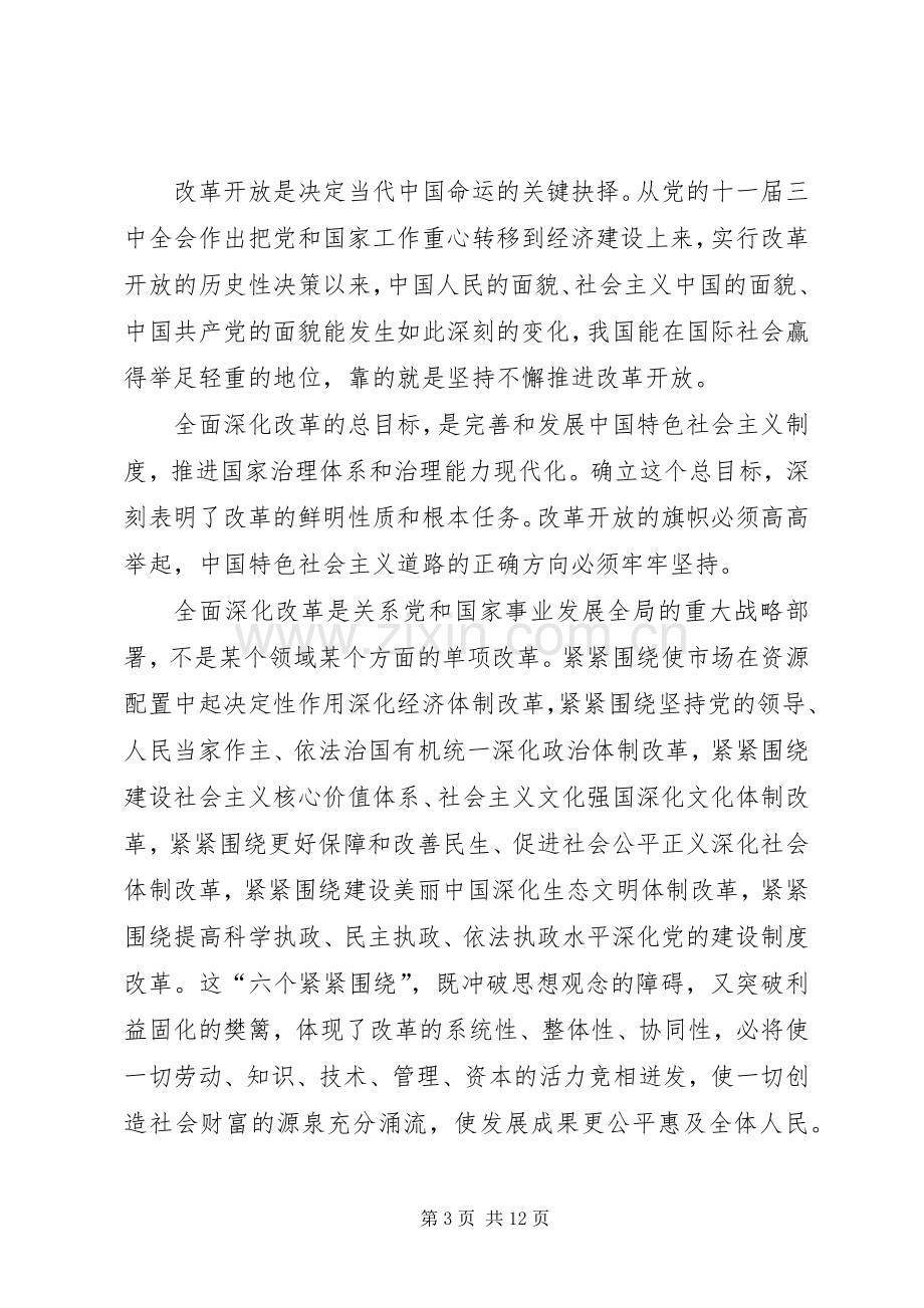 将改革进行到底观后感六篇.docx_第3页