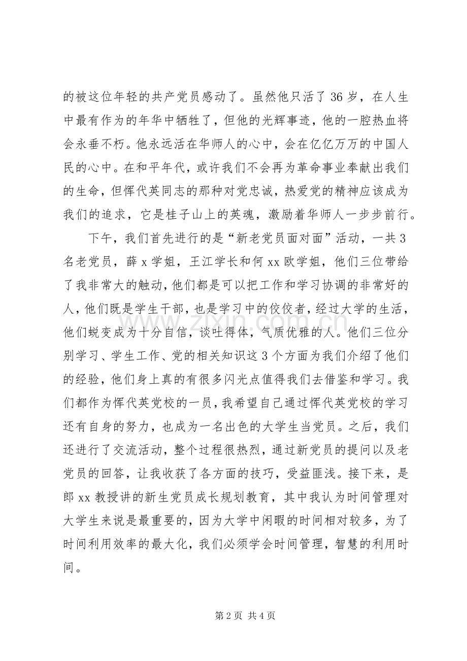 党员4月思想汇报：小记党校培训的心得.docx_第2页