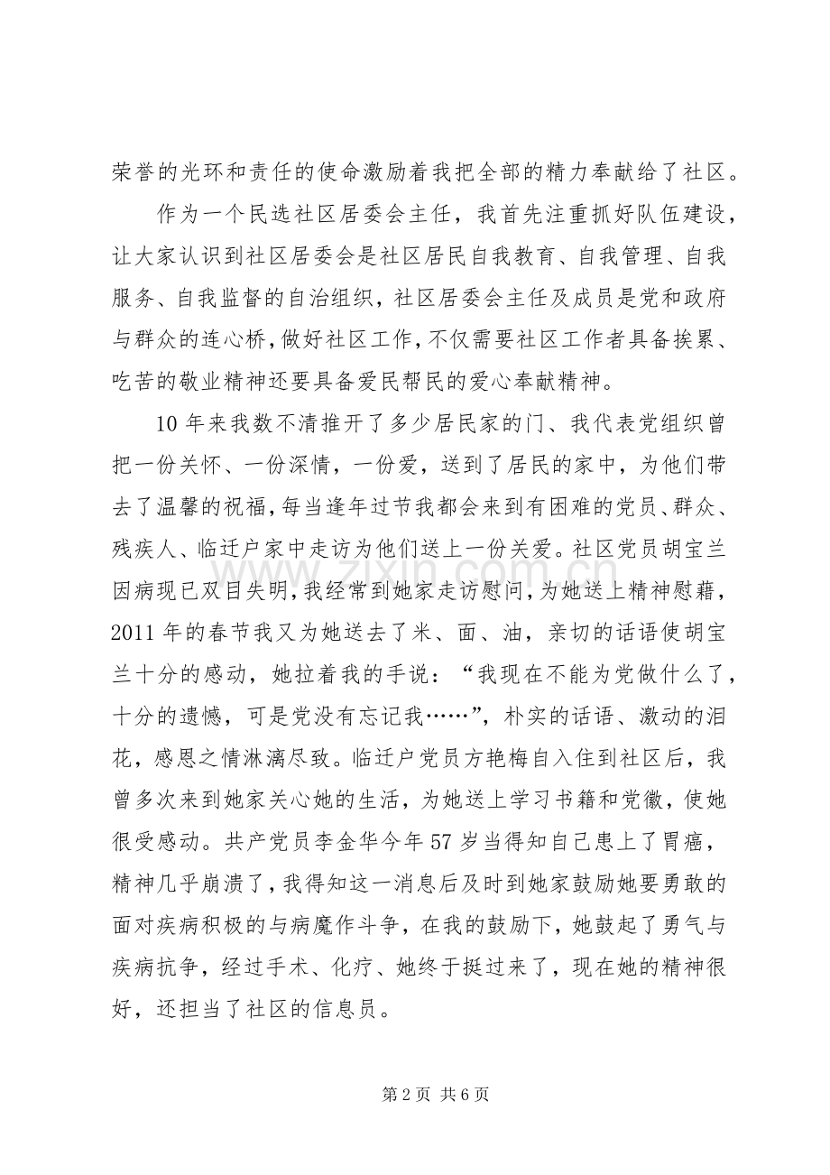 社区主任演讲稿：奉献社区我无怨无悔.docx_第2页