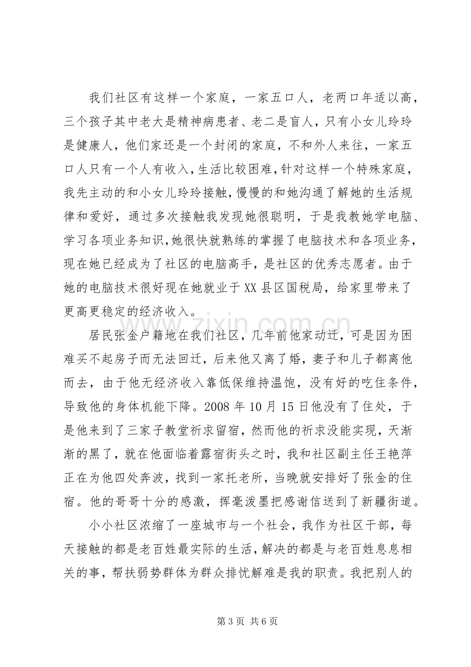 社区主任演讲稿：奉献社区我无怨无悔.docx_第3页