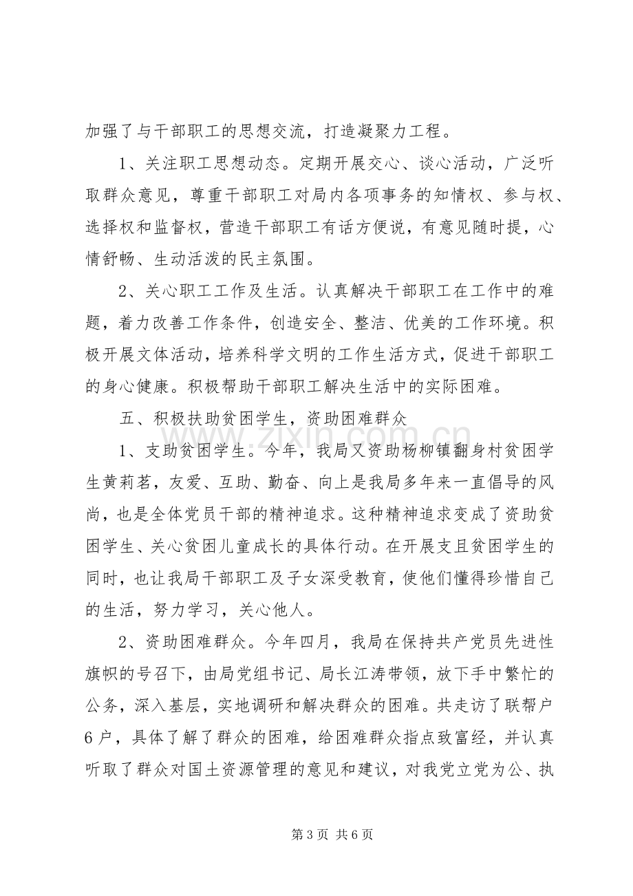 工作心得体会思想方面的心得.docx_第3页