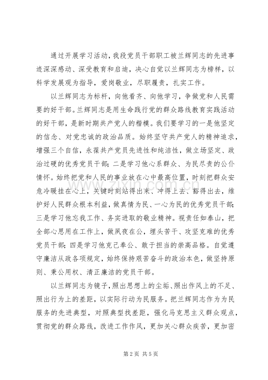 基层干部学习兰辉精神践行群众路线心得（4篇）.docx_第2页