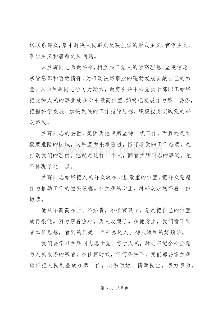 基层干部学习兰辉精神践行群众路线心得（4篇）.docx_第3页