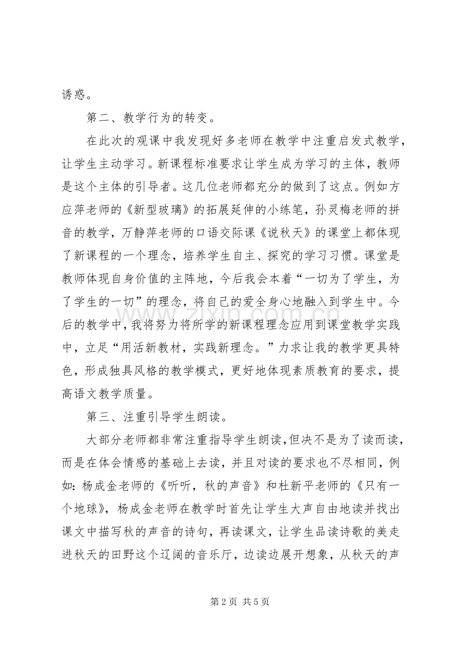 观课议课心得体会2篇.docx_第2页