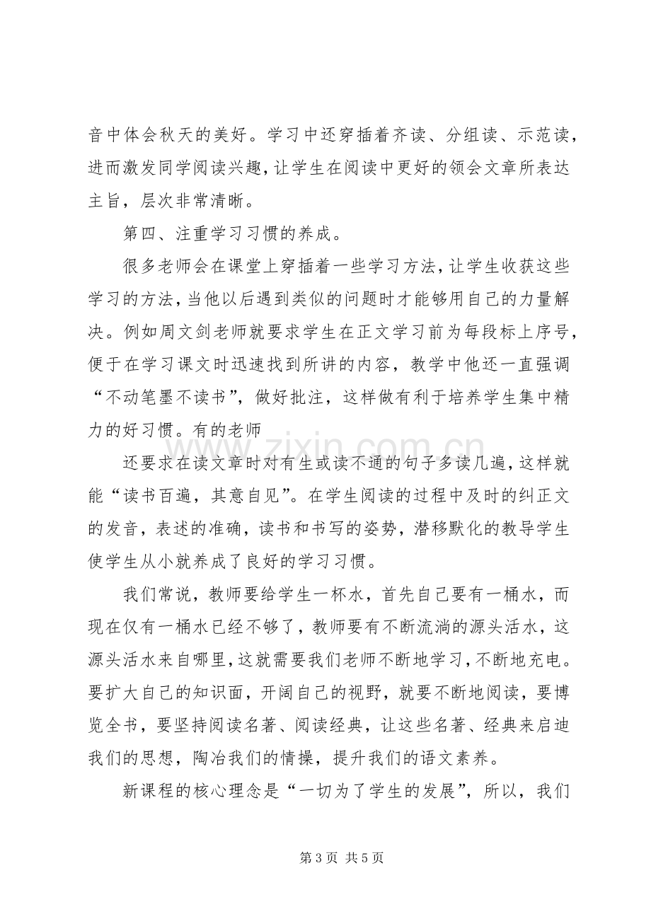 观课议课心得体会2篇.docx_第3页