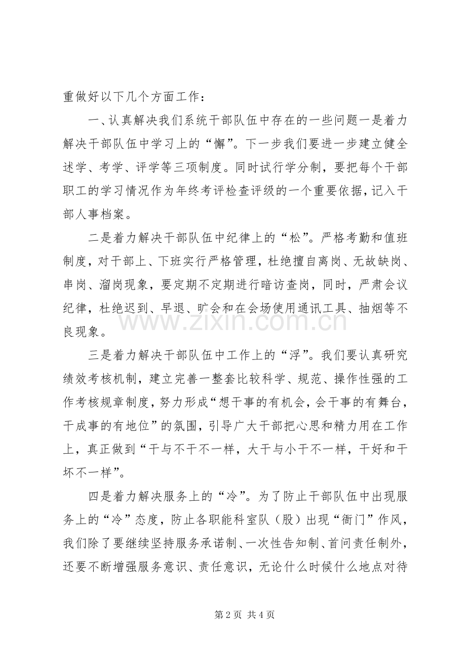 加强机关效能建设心得体会.docx_第2页