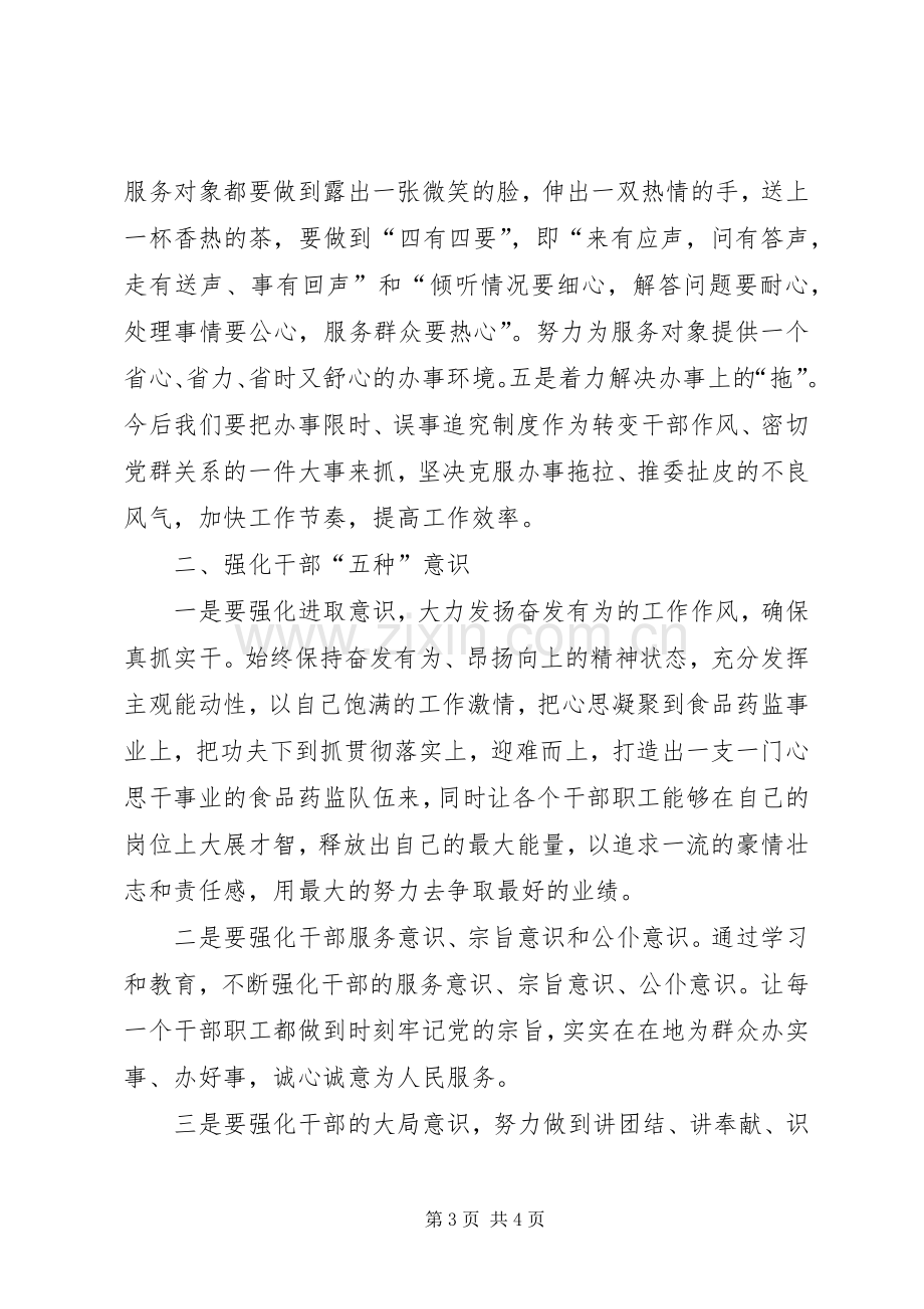 加强机关效能建设心得体会.docx_第3页