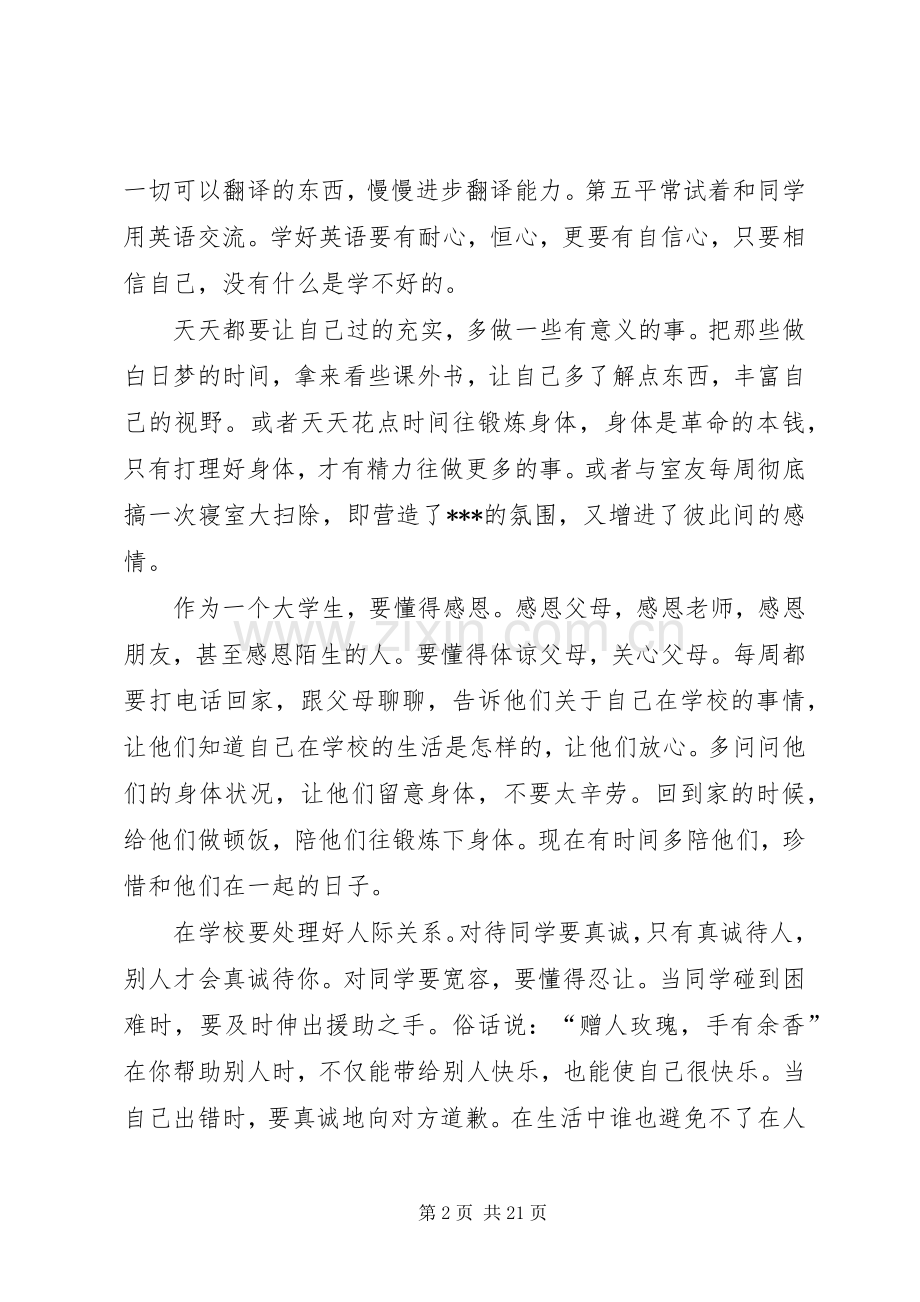 我的大学路读后感.docx_第2页