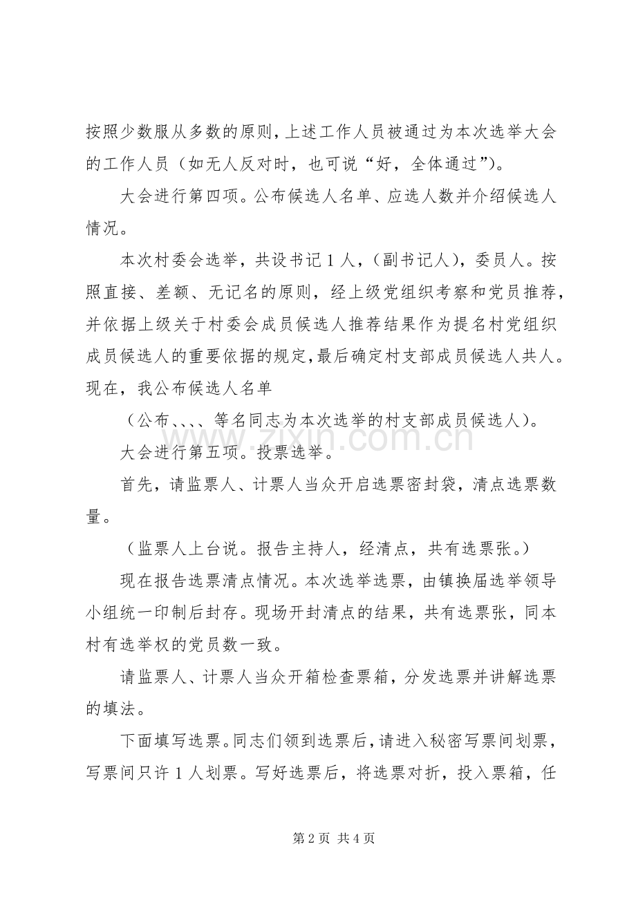 村支部换届选举会议主持词.docx_第2页