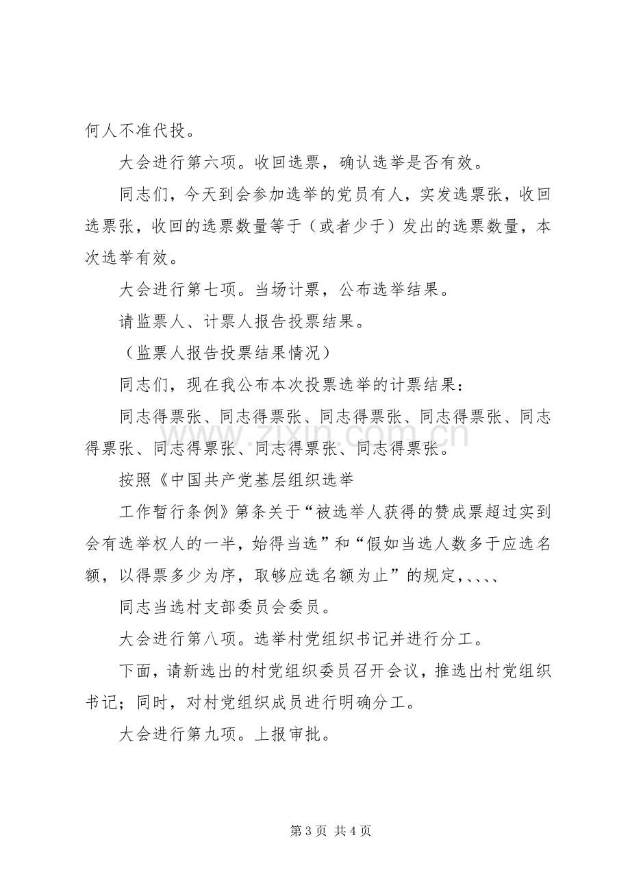 村支部换届选举会议主持词.docx_第3页