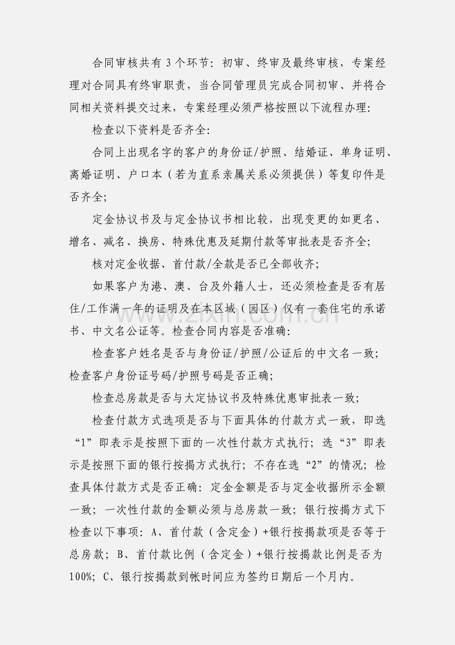 专案经理工作职责.docx_第2页